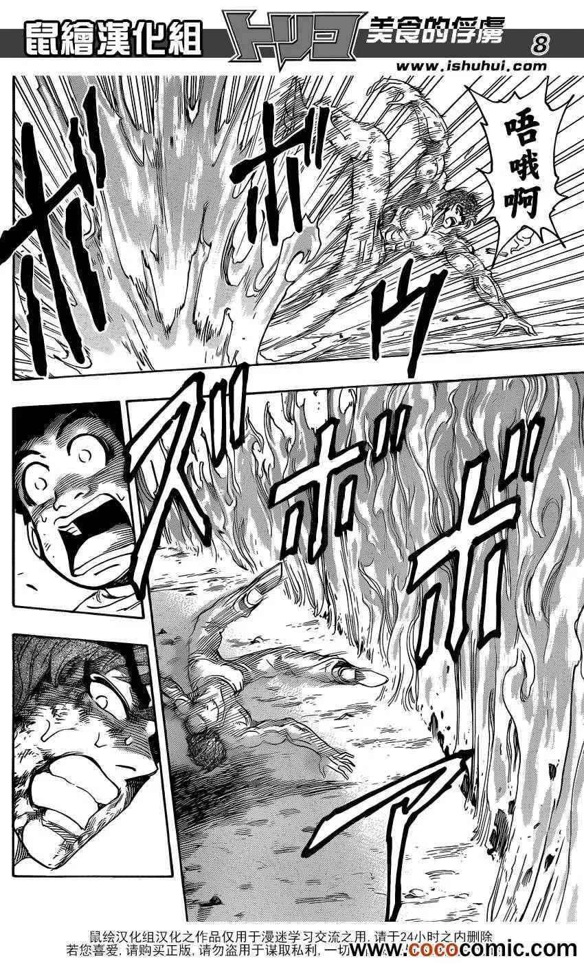 第237话 灼热的战斗！！ 第7页