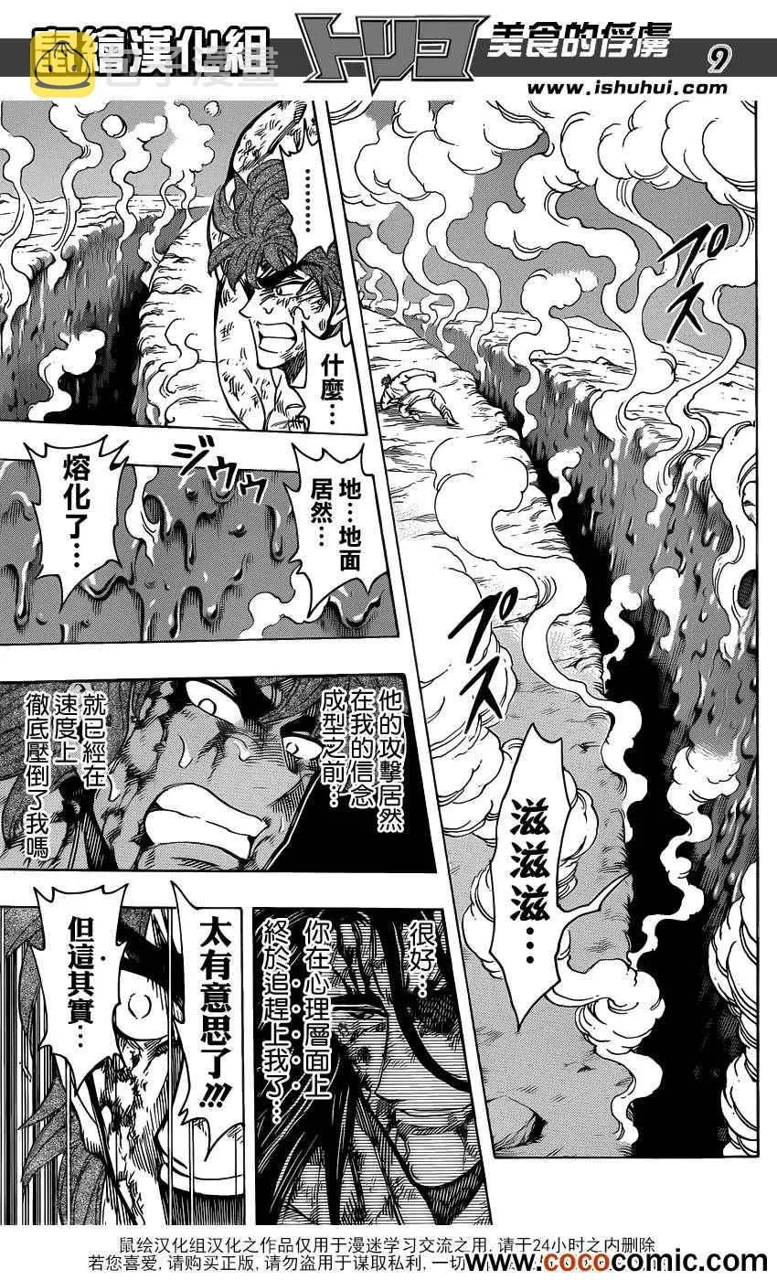 第237话 灼热的战斗！！ 第8页