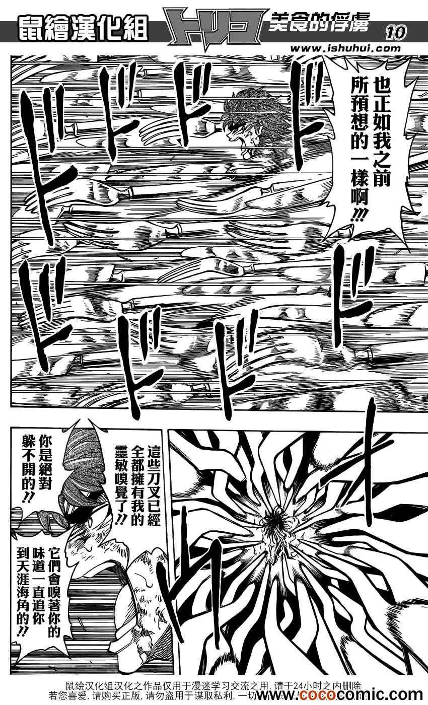 第237话 灼热的战斗！！ 第9页