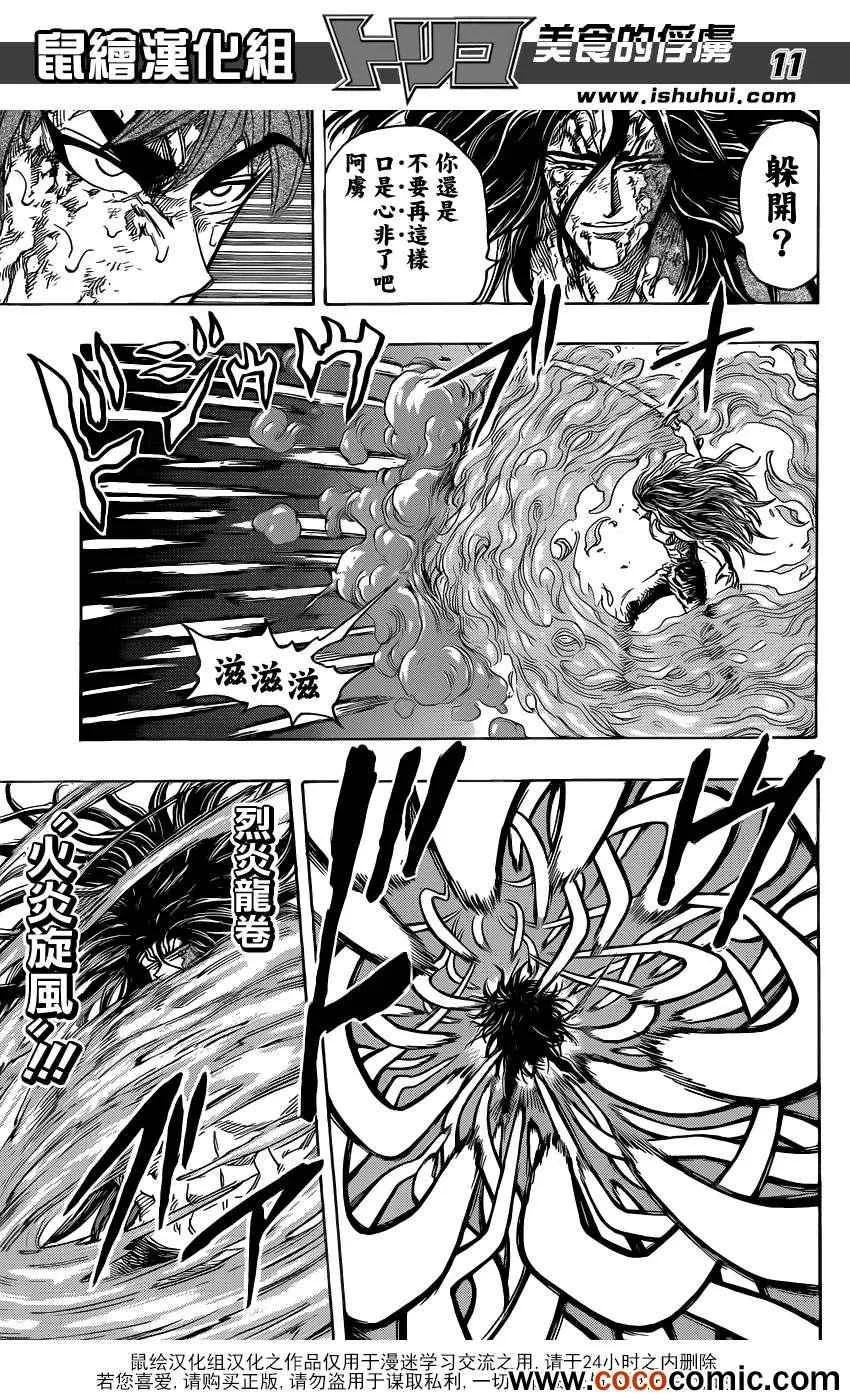第237话 灼热的战斗！！ 第10页