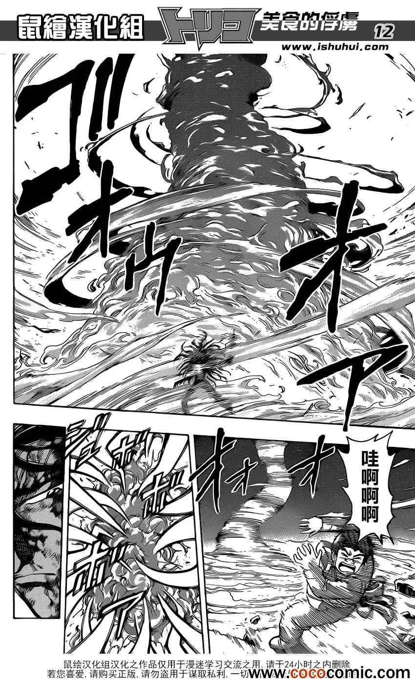 第237话 灼热的战斗！！ 第11页