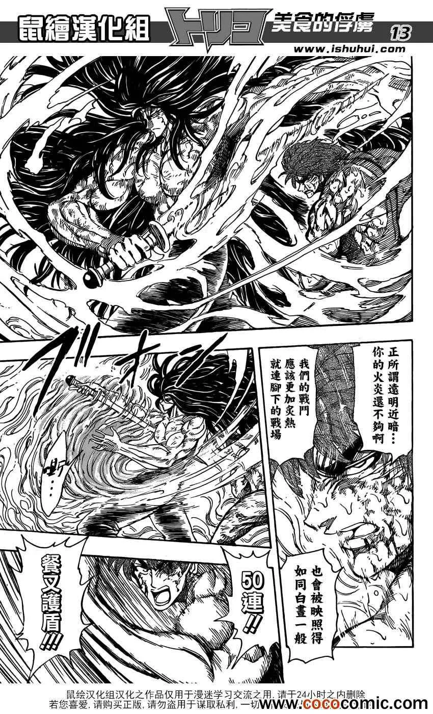 第237话 灼热的战斗！！ 第12页