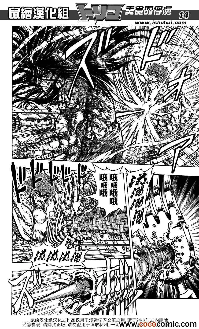 第237话 灼热的战斗！！ 第13页