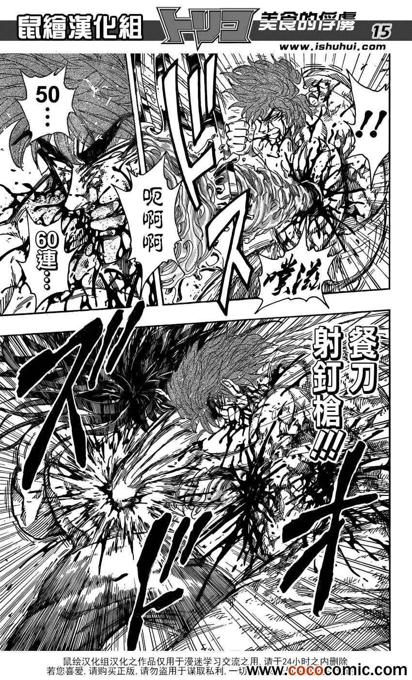 第237话 灼热的战斗！！ 第14页