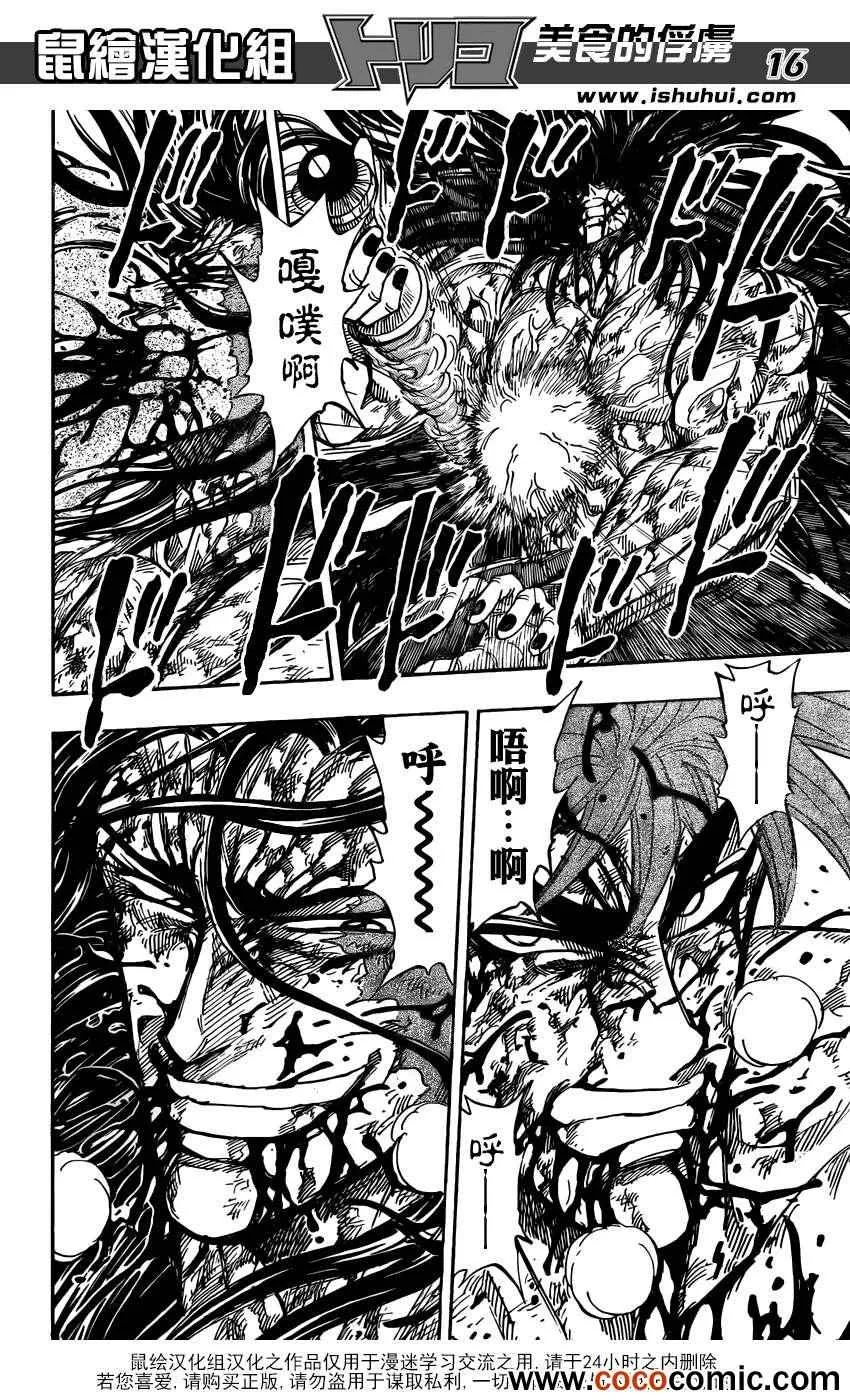 第237话 灼热的战斗！！ 第15页