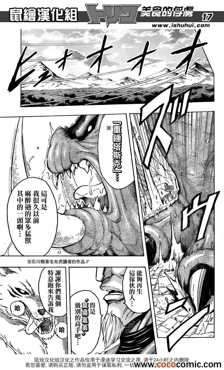 第237话 灼热的战斗！！ 第16页