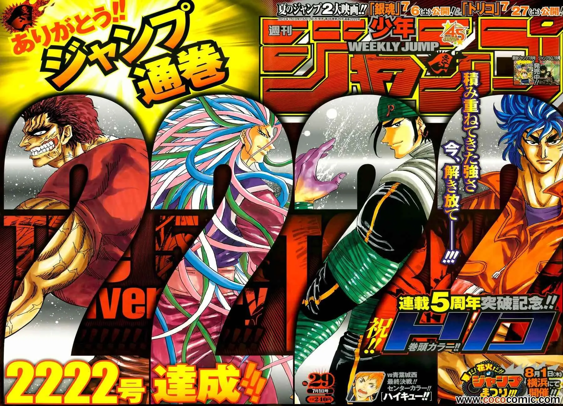 第237话 灼热的战斗！！ 第19页
