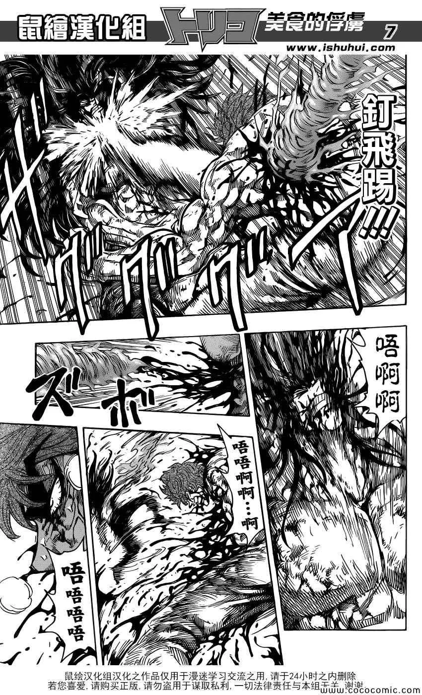 第238话 力量的极限！！ 第7页