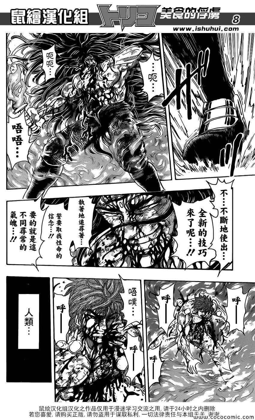 第238话 力量的极限！！ 第8页