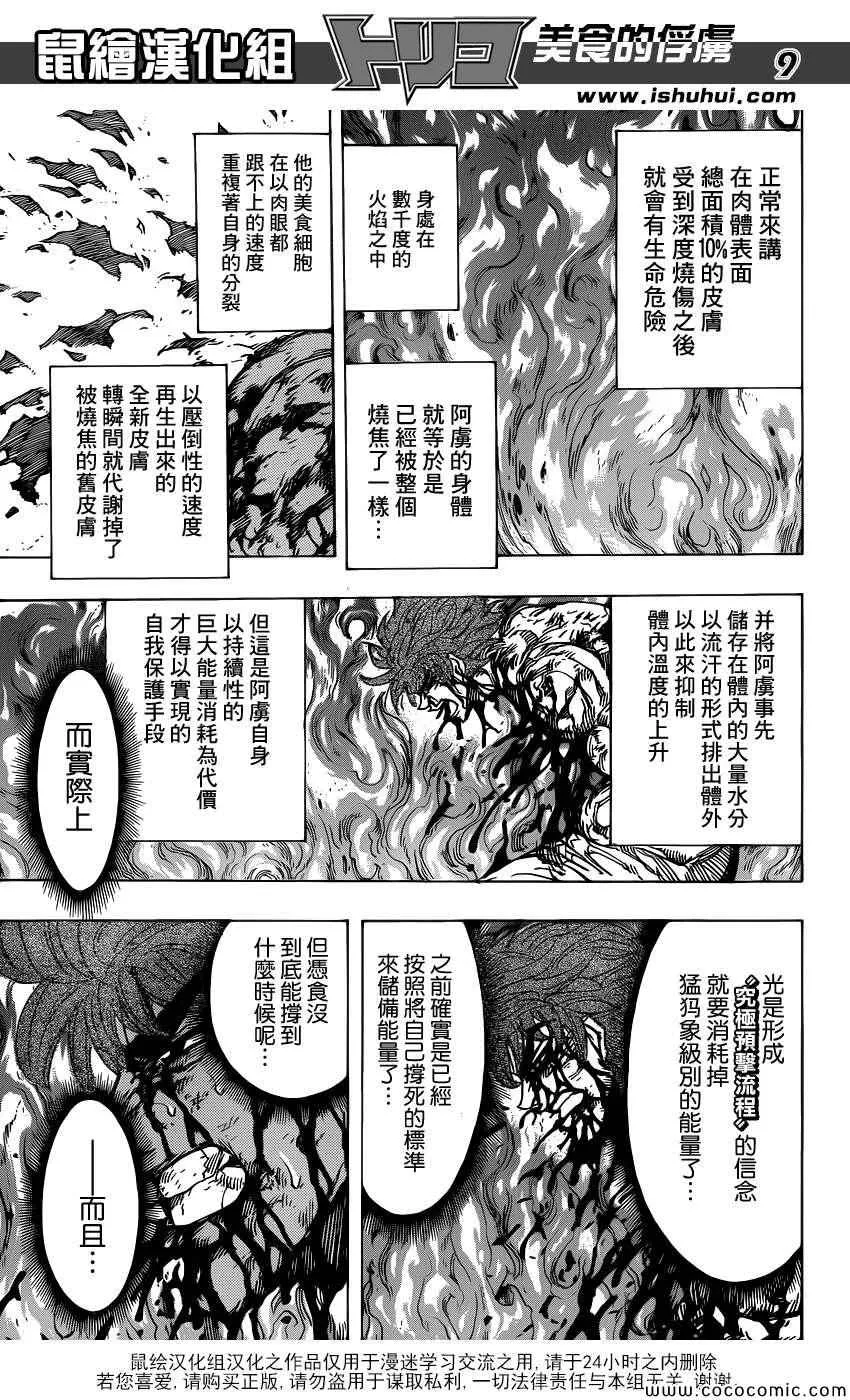 第238话 力量的极限！！ 第9页