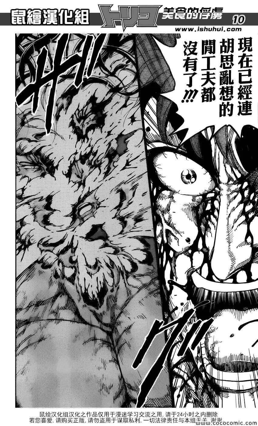 第238话 力量的极限！！ 第10页