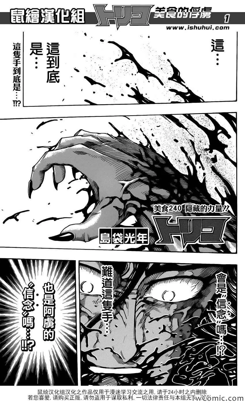 第240话 隐藏的力量！！ 第1页