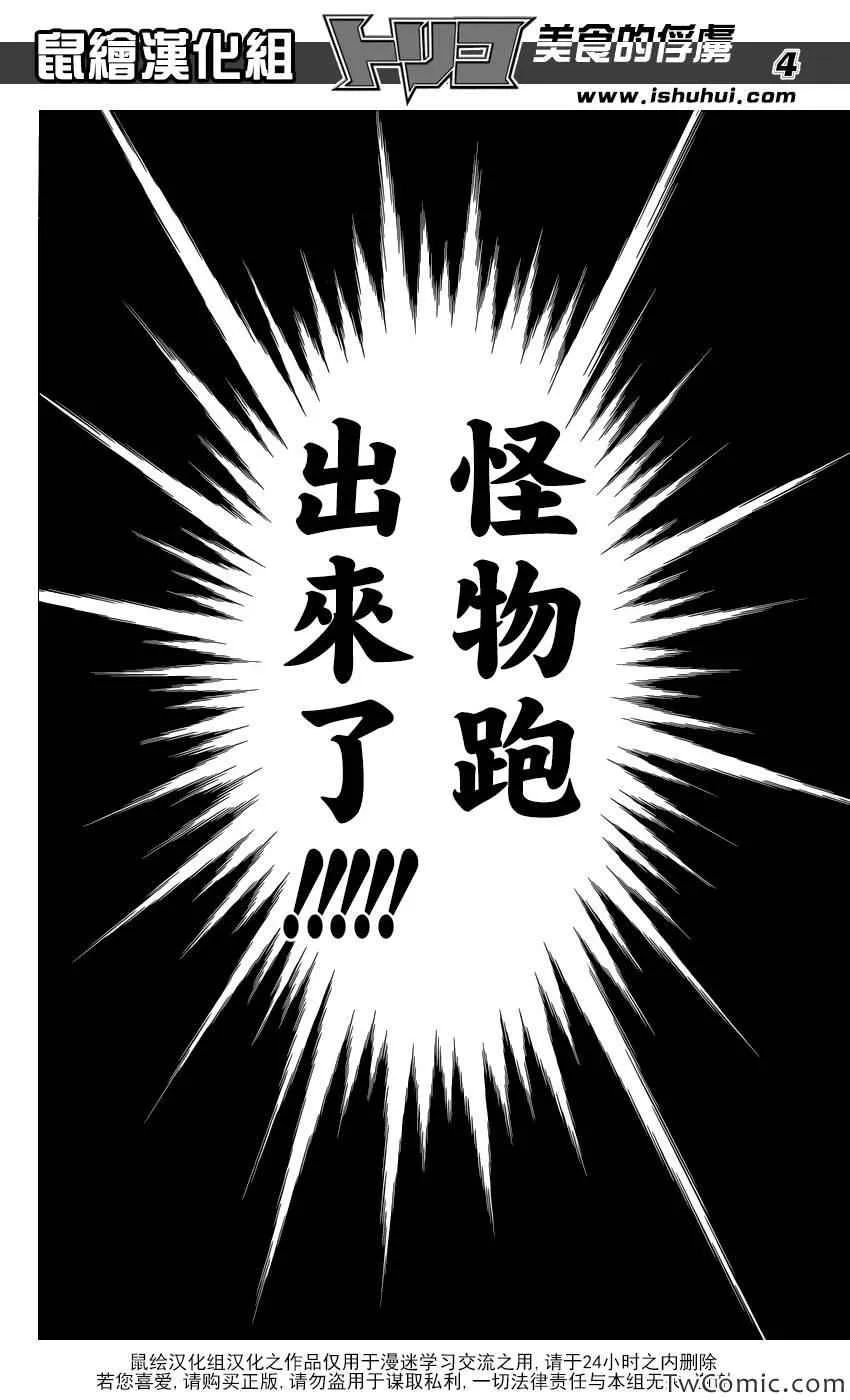 第240话 隐藏的力量！！ 第3页