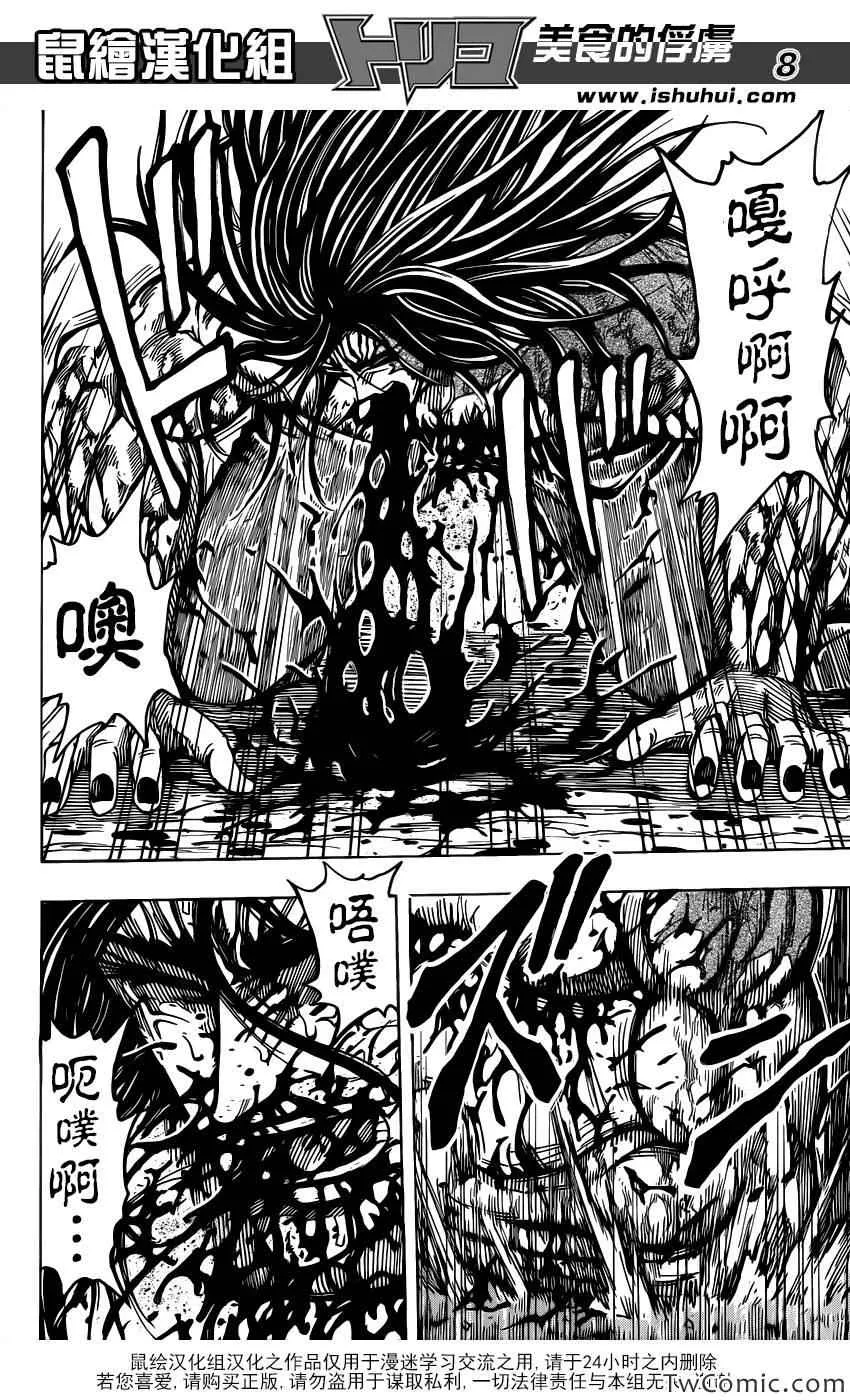 第240话 隐藏的力量！！ 第6页