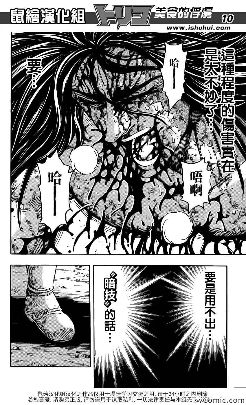 第240话 隐藏的力量！！ 第8页