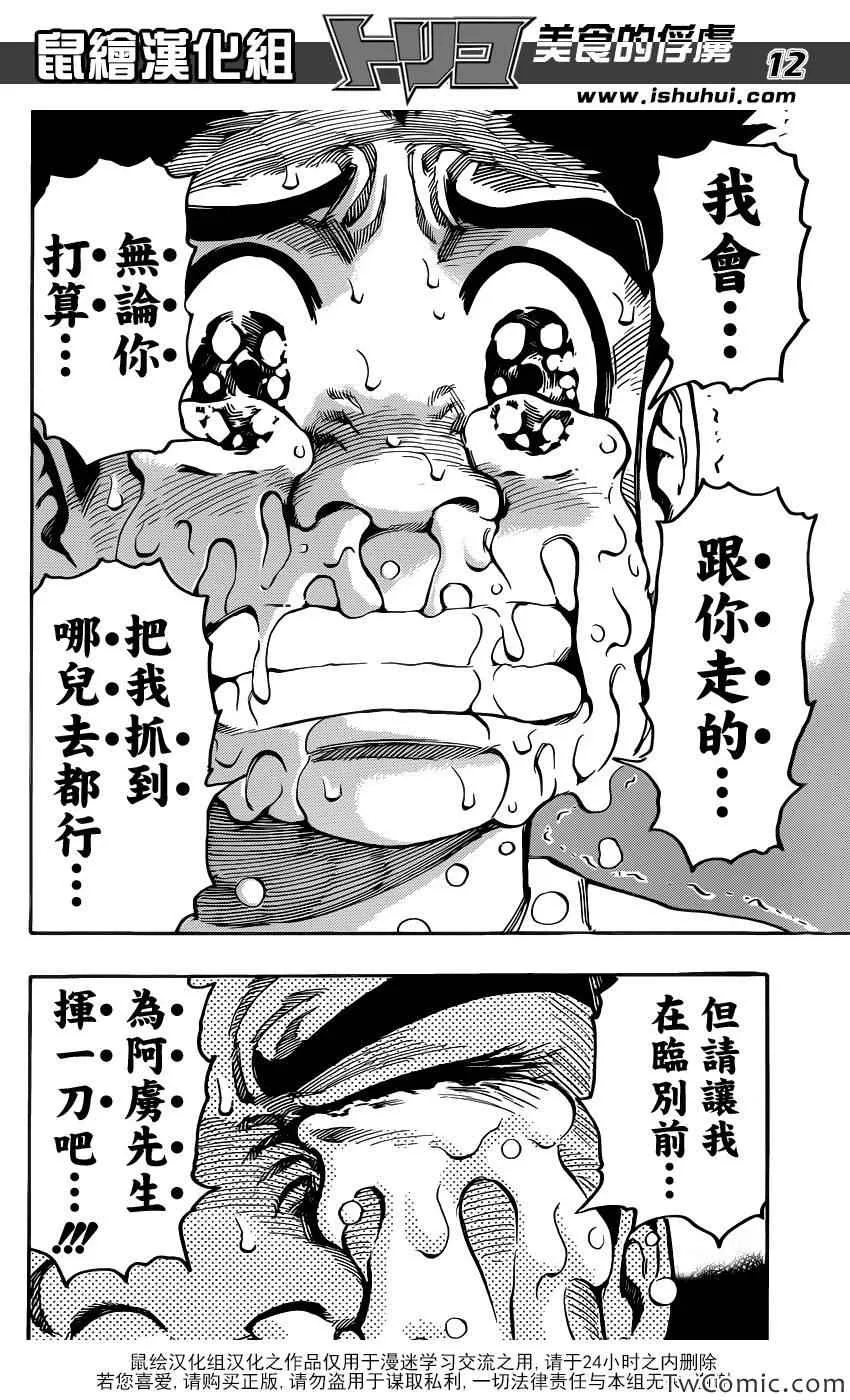 第240话 隐藏的力量！！ 第10页