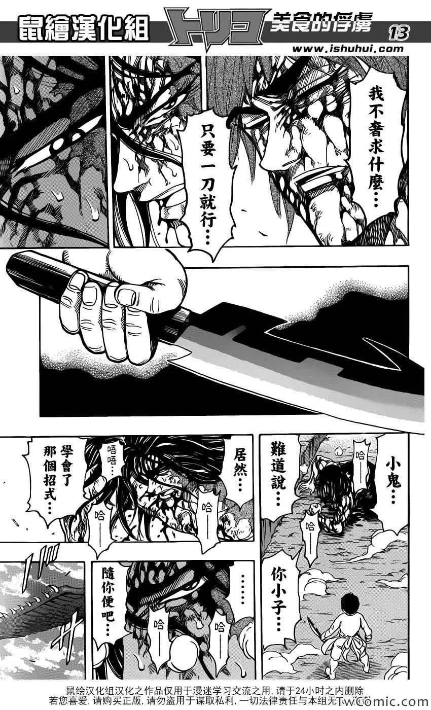 第240话 隐藏的力量！！ 第11页