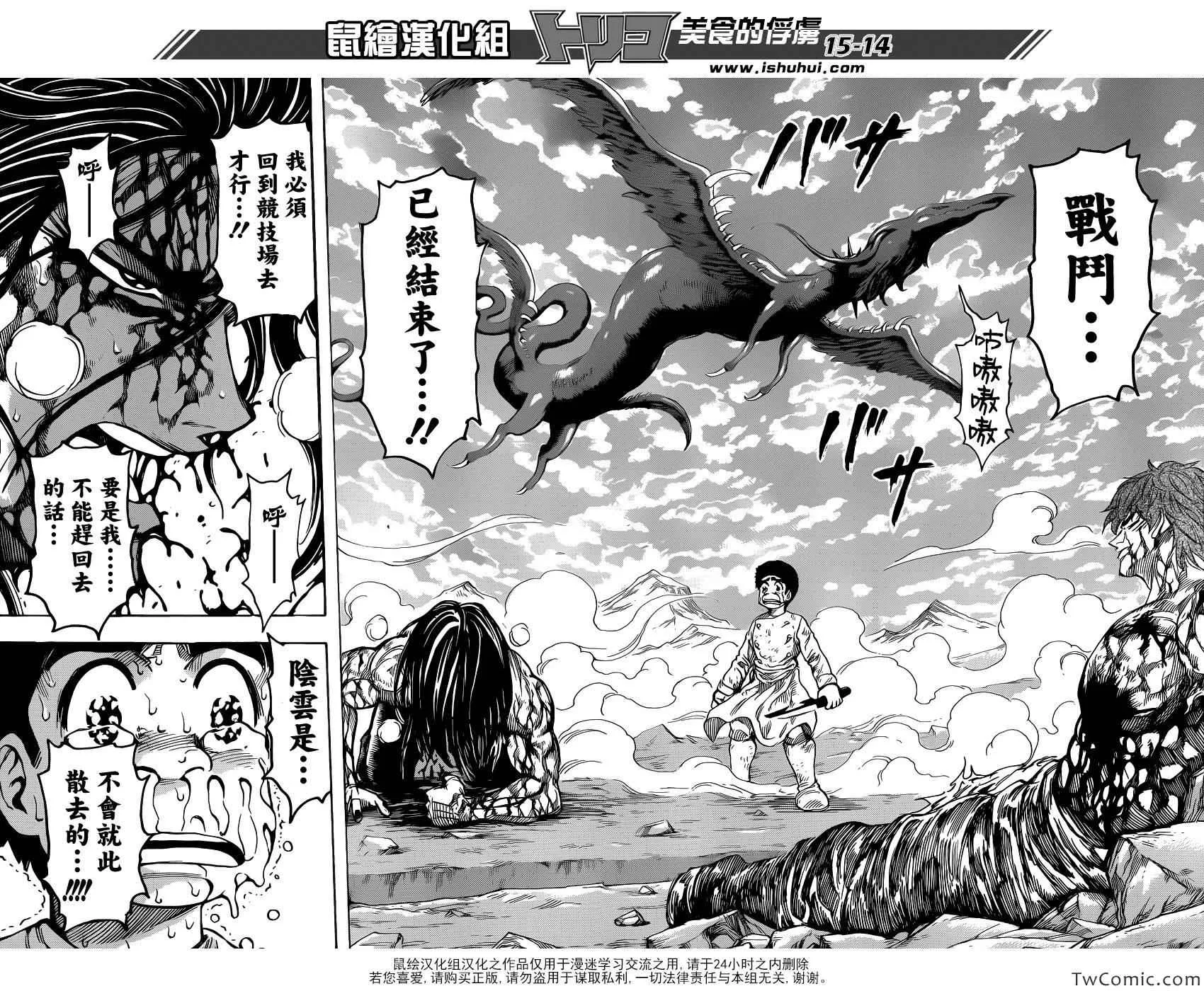 第240话 隐藏的力量！！ 第12页