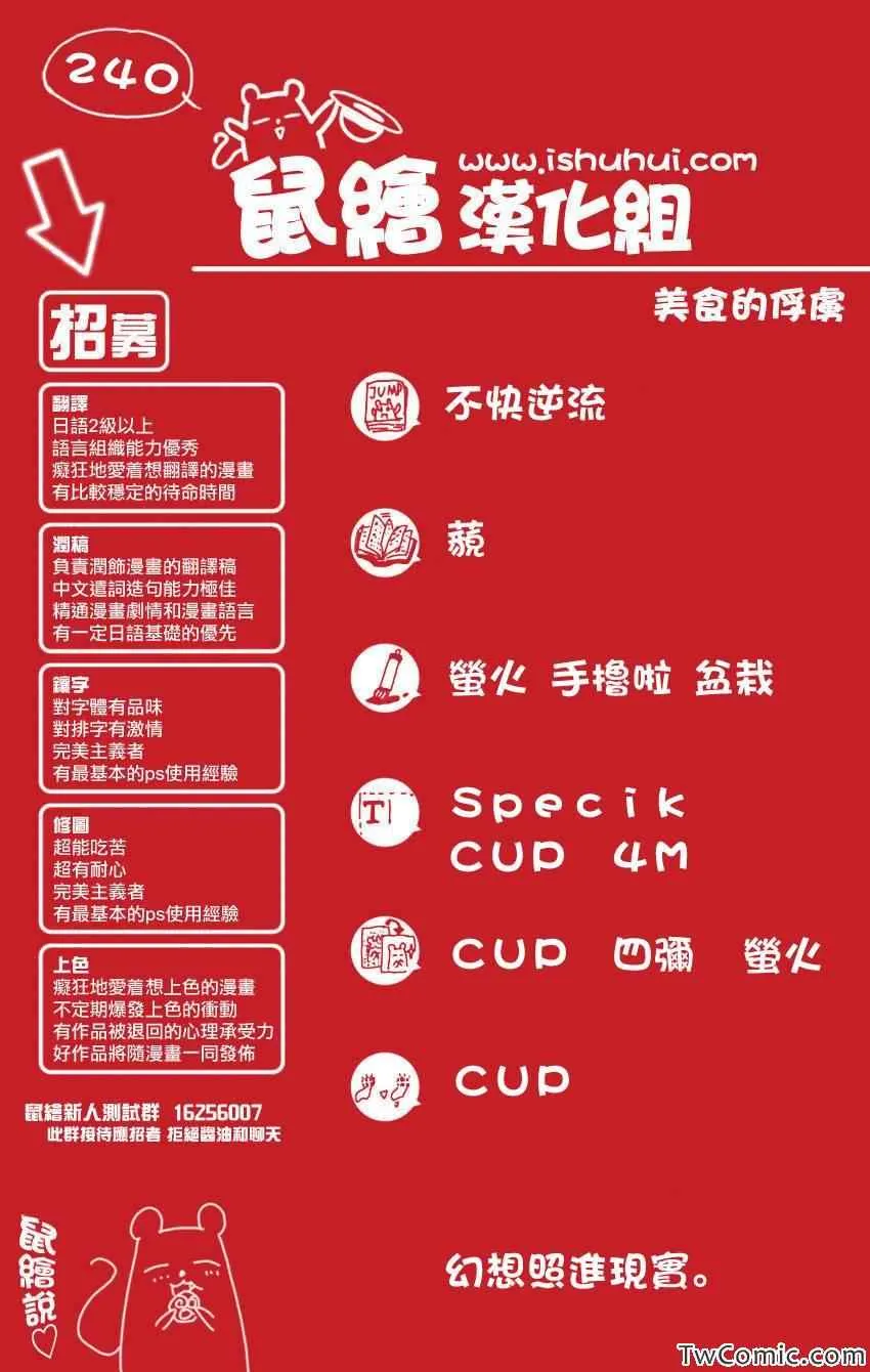 第240话 隐藏的力量！！ 第16页