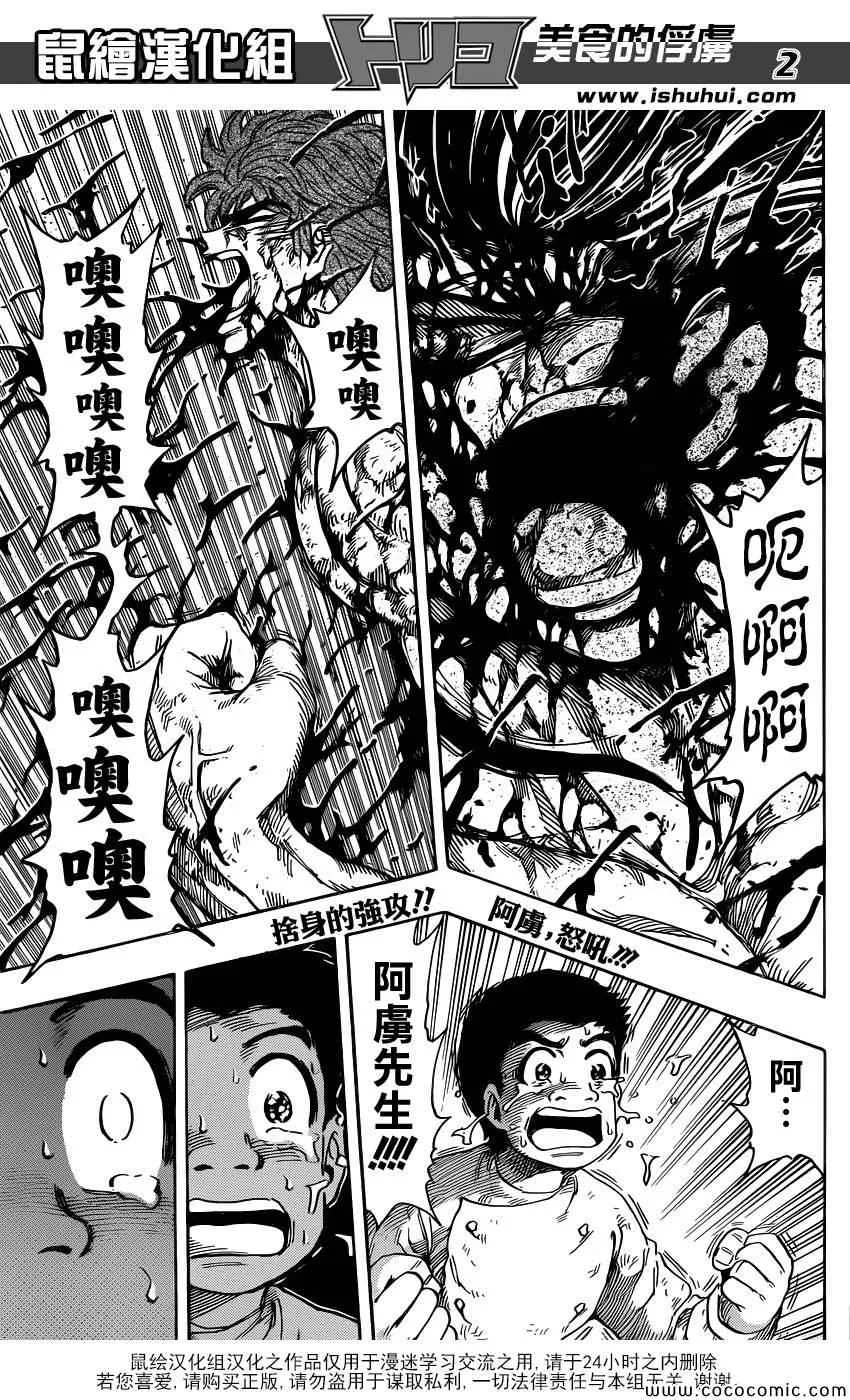 第239话 绝命危机！！ 第2页