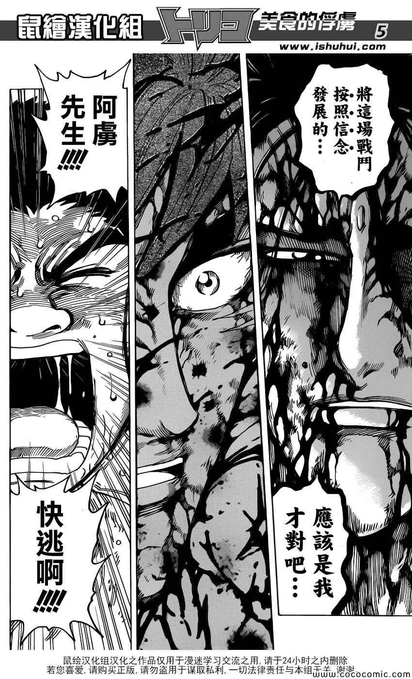 第239话 绝命危机！！ 第4页