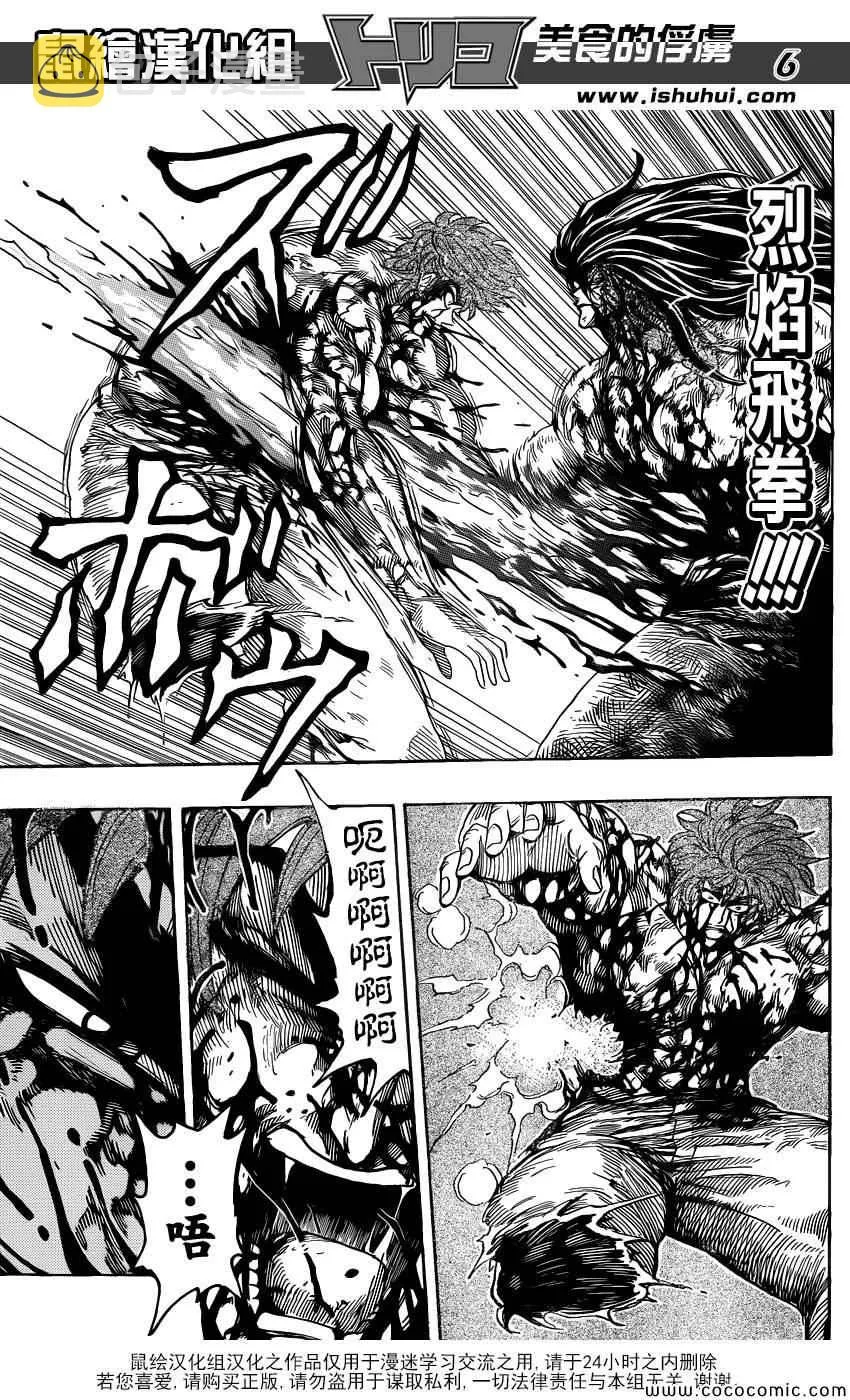 第239话 绝命危机！！ 第5页