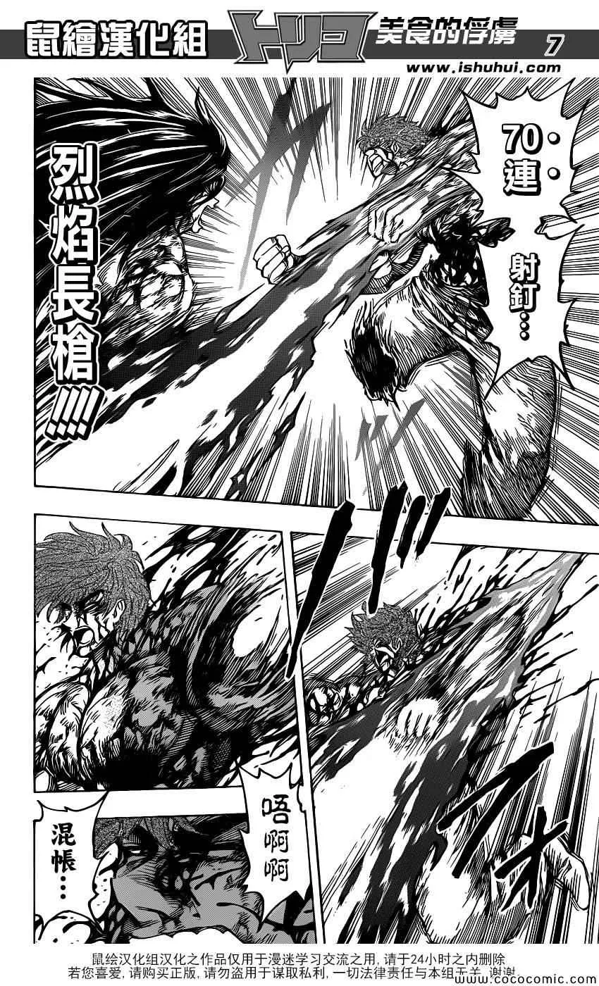 第239话 绝命危机！！ 第6页