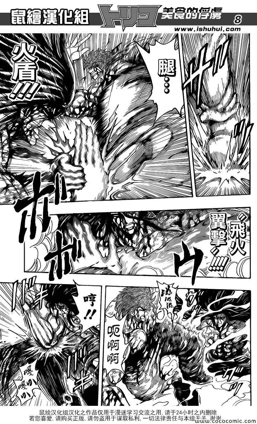 第239话 绝命危机！！ 第7页