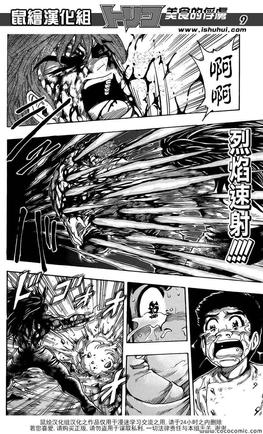 第239话 绝命危机！！ 第8页