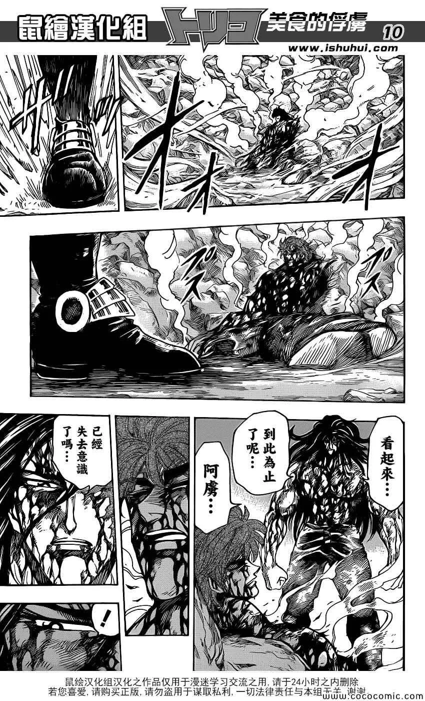 第239话 绝命危机！！ 第9页