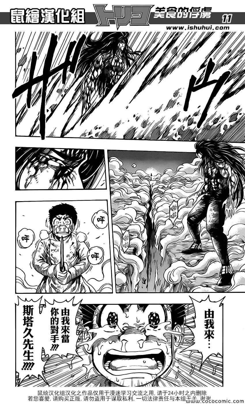 第239话 绝命危机！！ 第10页