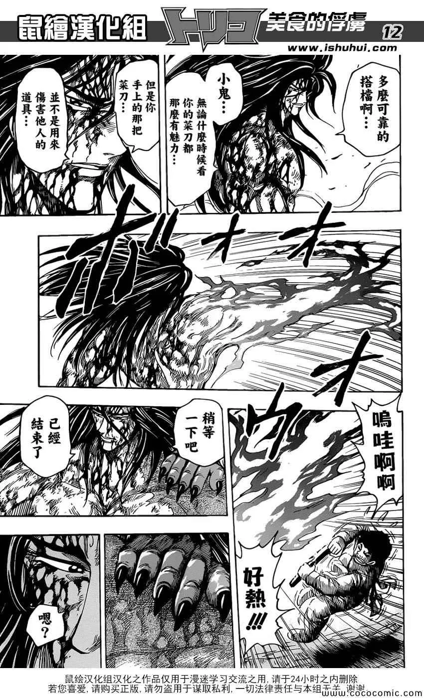 第239话 绝命危机！！ 第11页