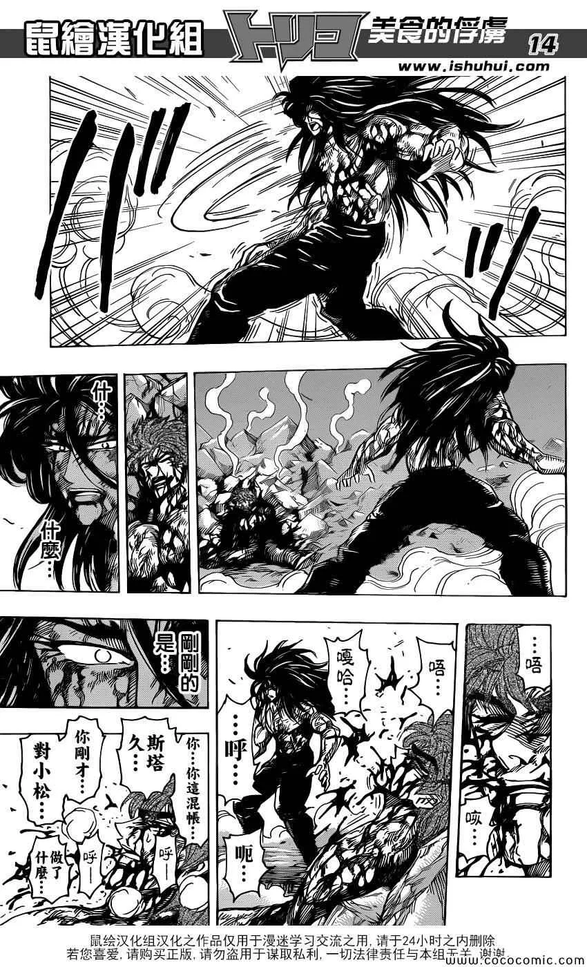 第239话 绝命危机！！ 第13页