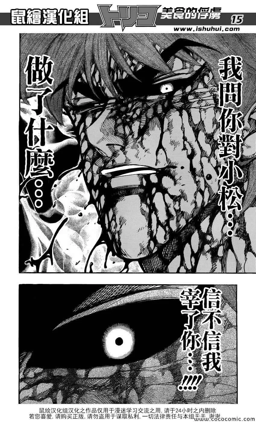 第239话 绝命危机！！ 第14页