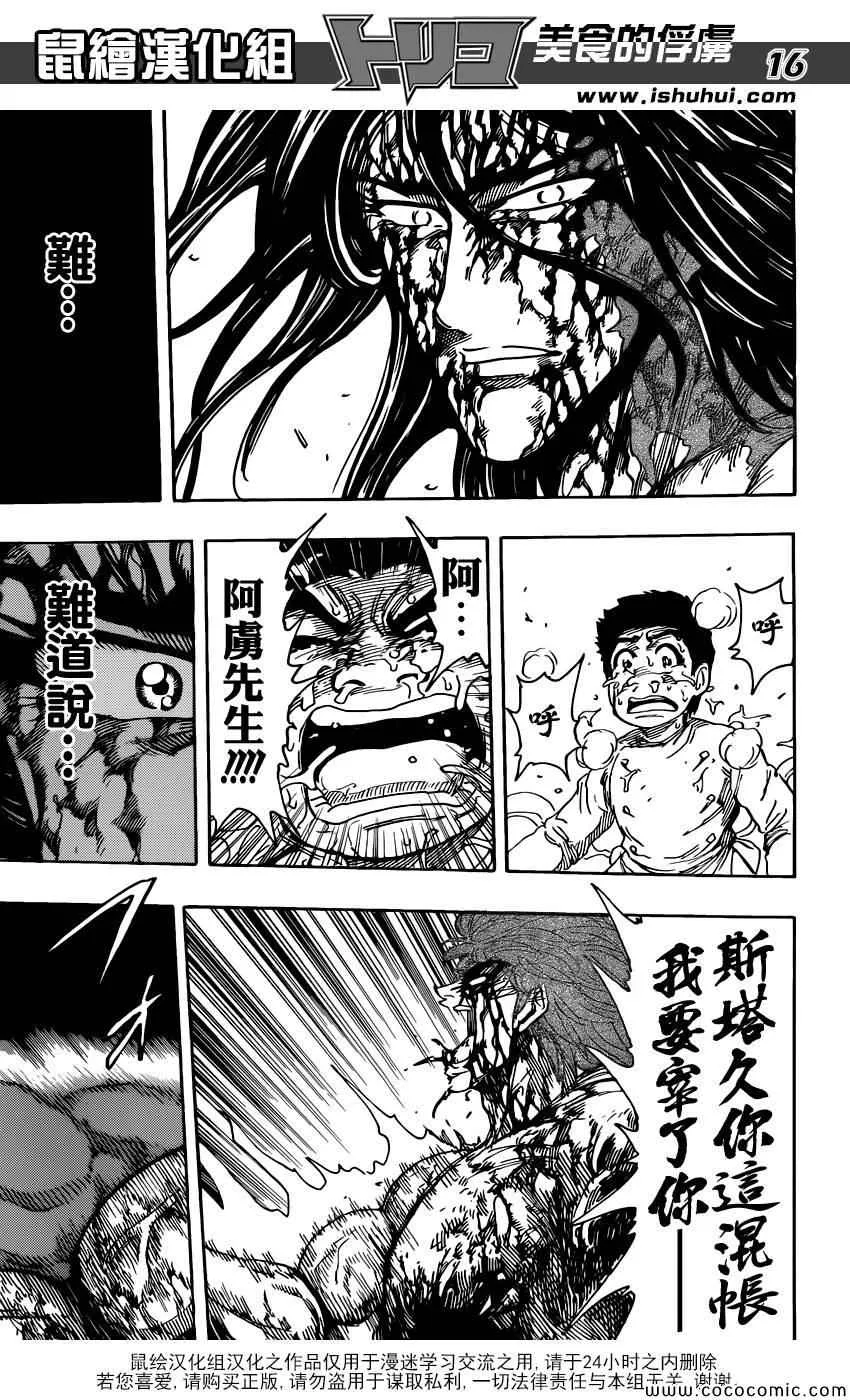 第239话 绝命危机！！ 第15页