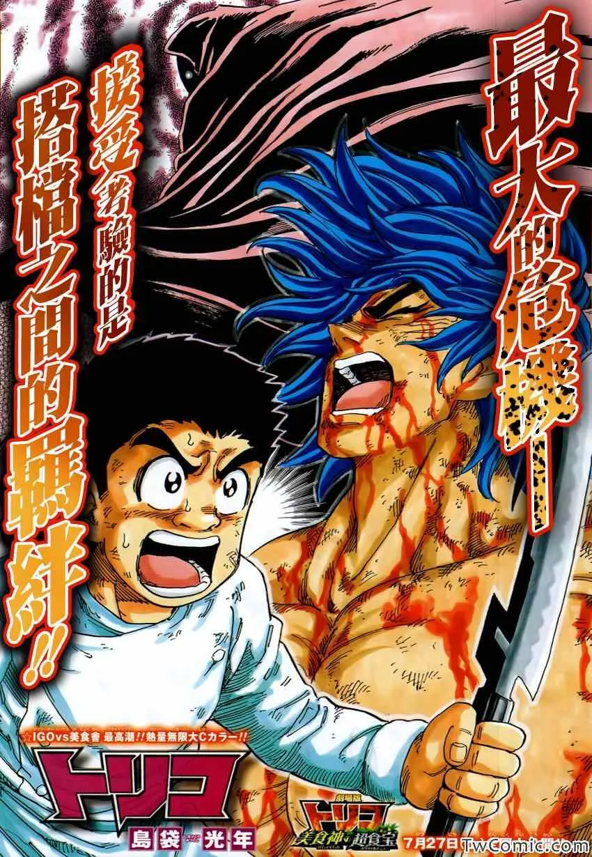 第241话 黑幕！！ 第1页