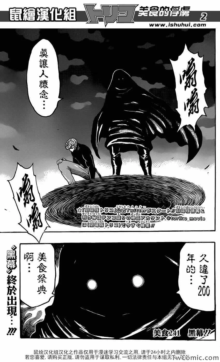 第241话 黑幕！！ 第2页