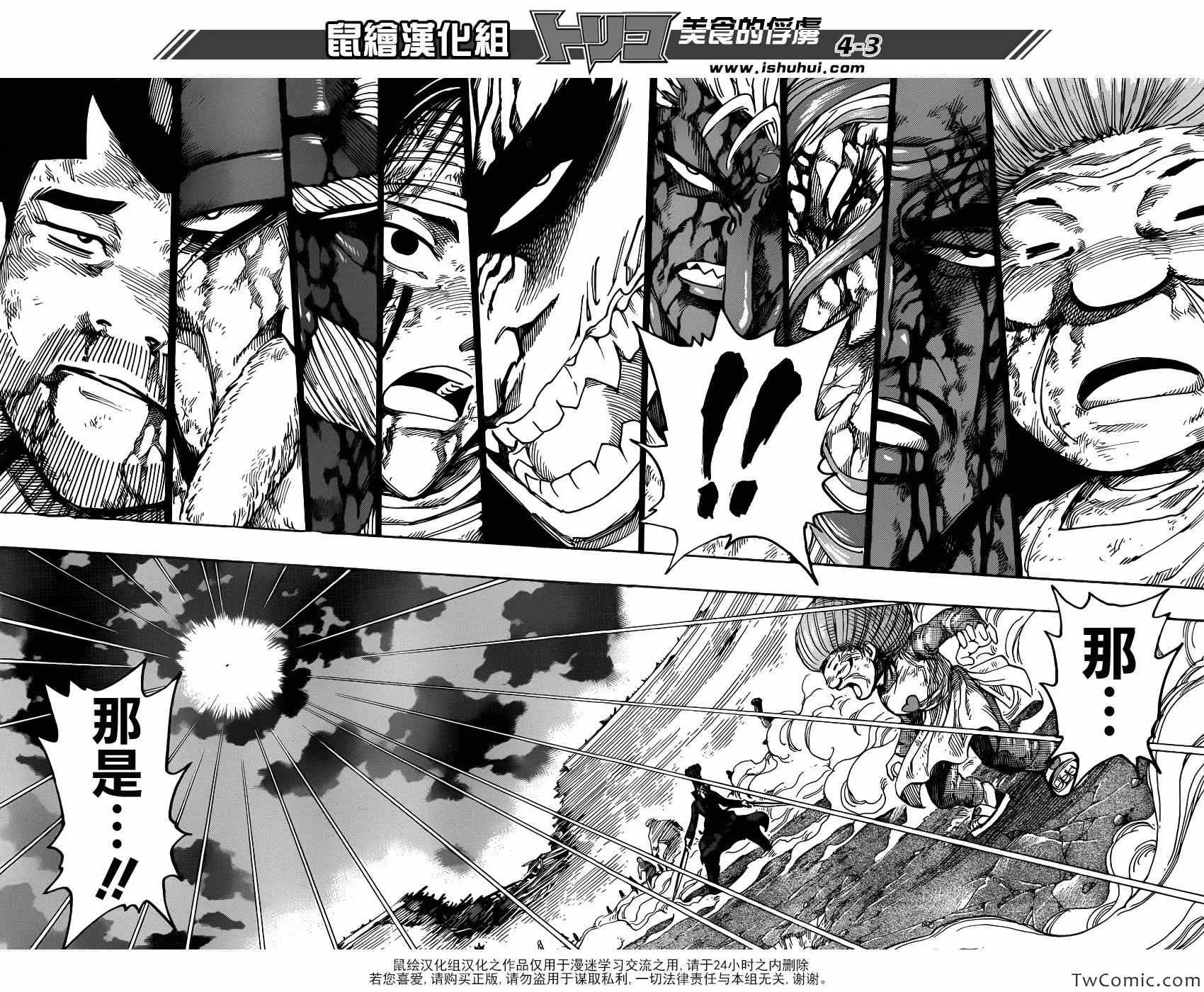 第241话 黑幕！！ 第3页