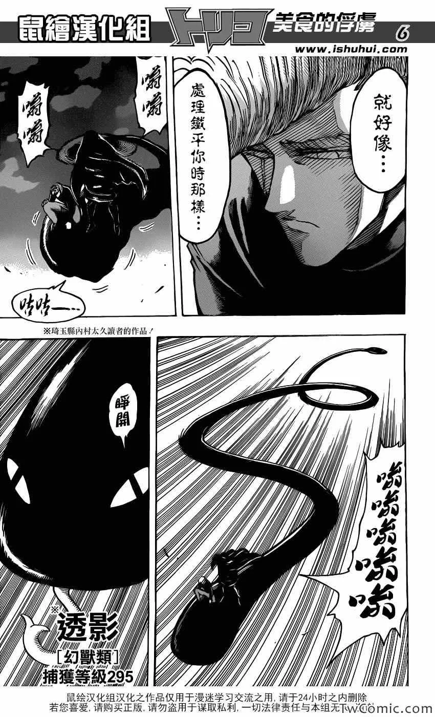 第241话 黑幕！！ 第4页