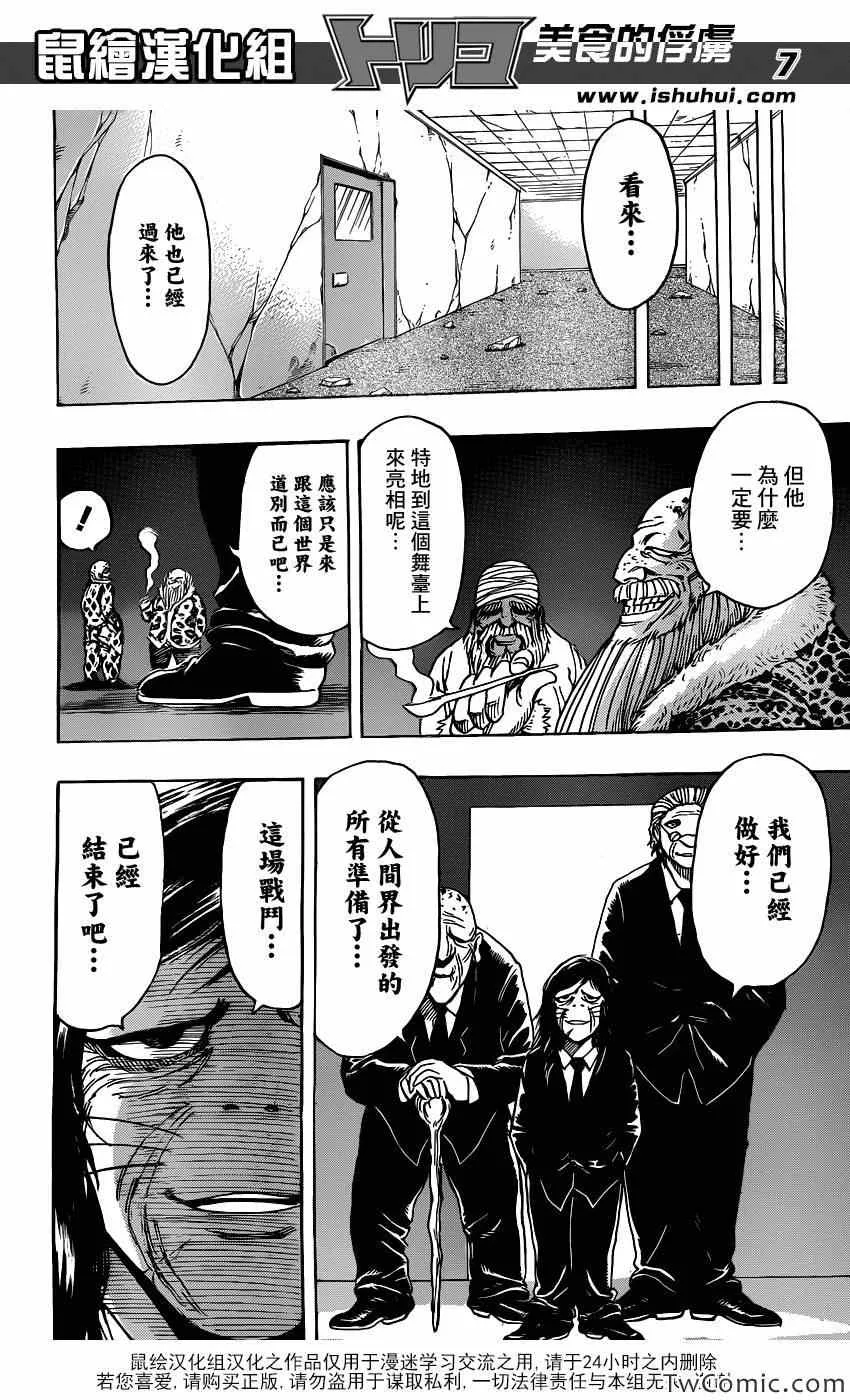 第241话 黑幕！！ 第5页