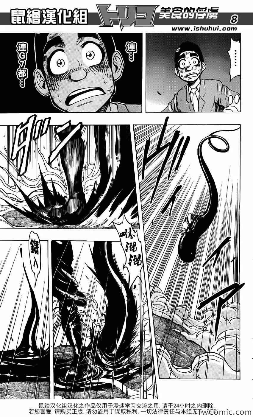 第241话 黑幕！！ 第6页