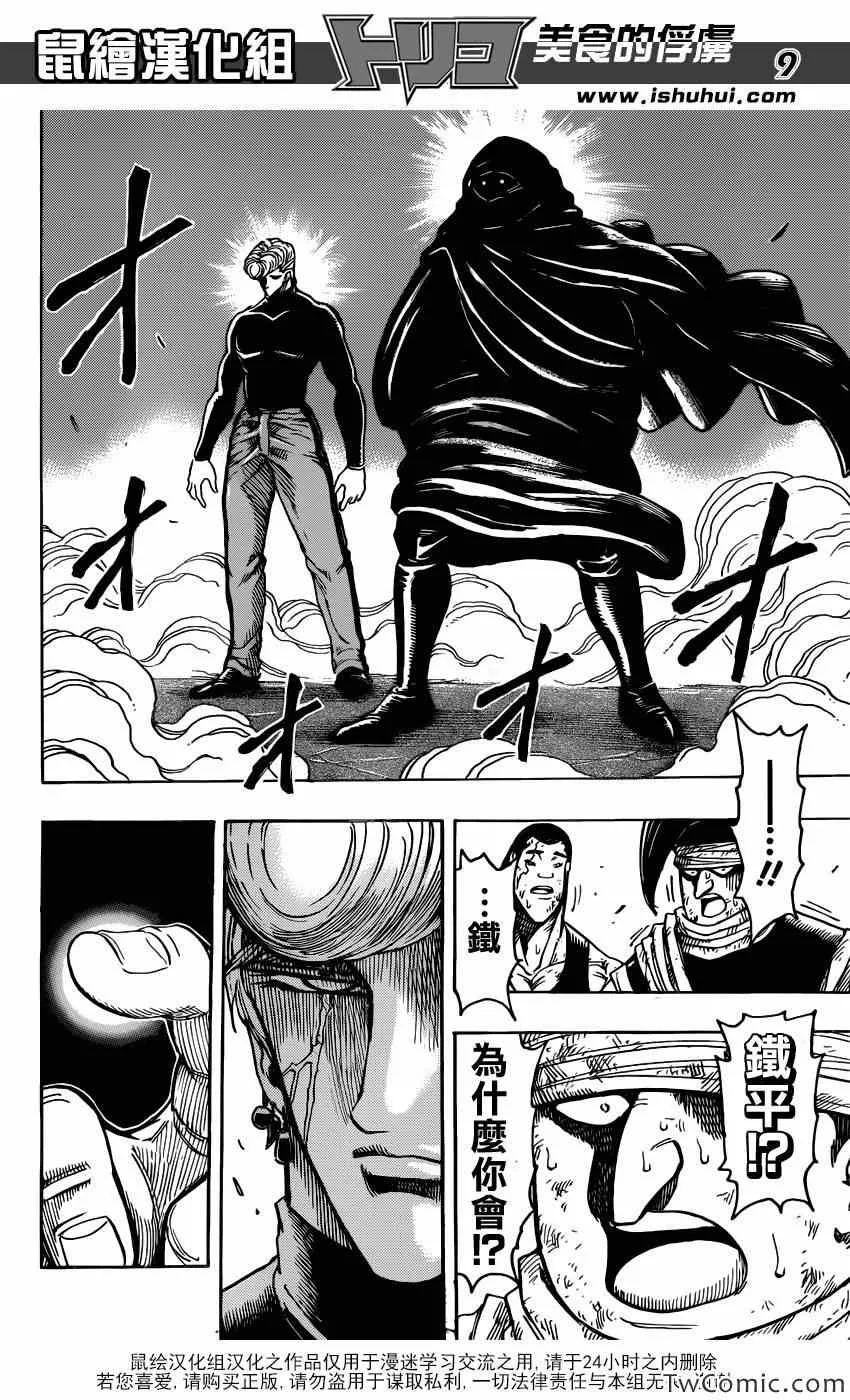 第241话 黑幕！！ 第7页