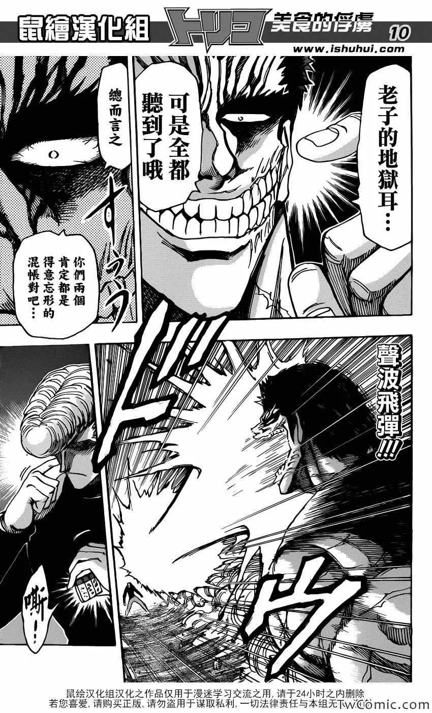 第241话 黑幕！！ 第8页