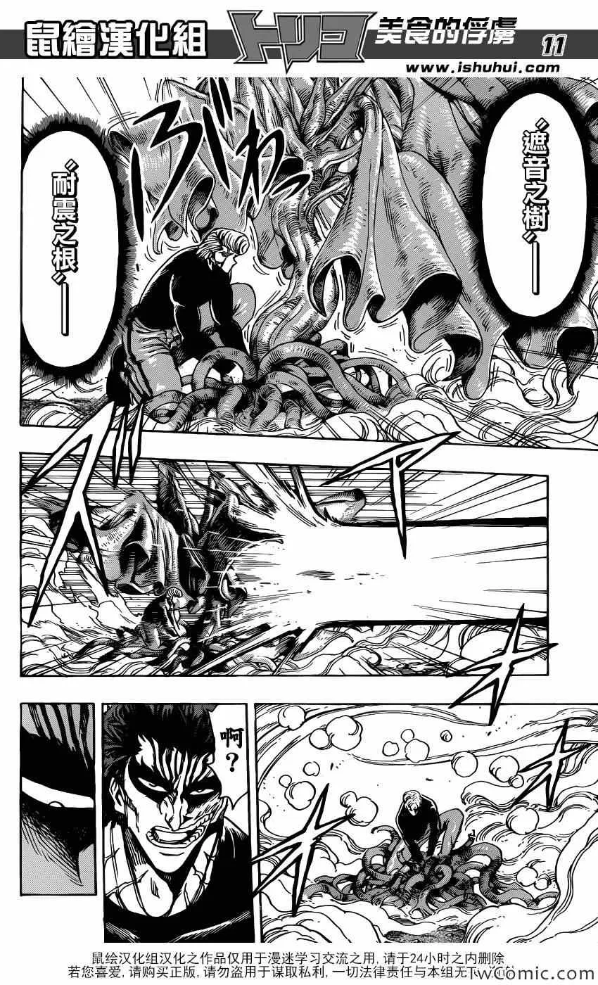 第241话 黑幕！！ 第9页
