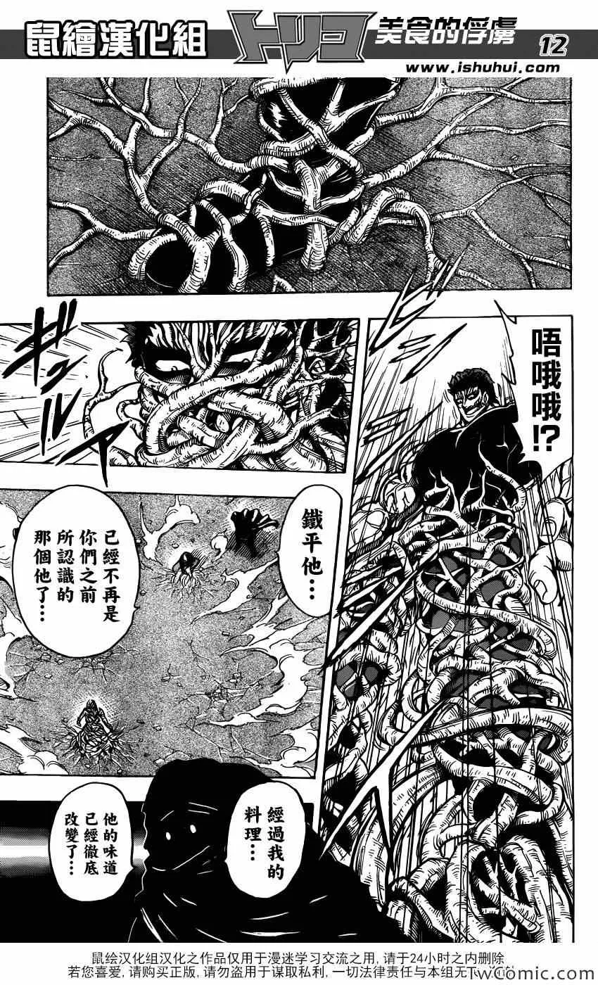 第241话 黑幕！！ 第10页