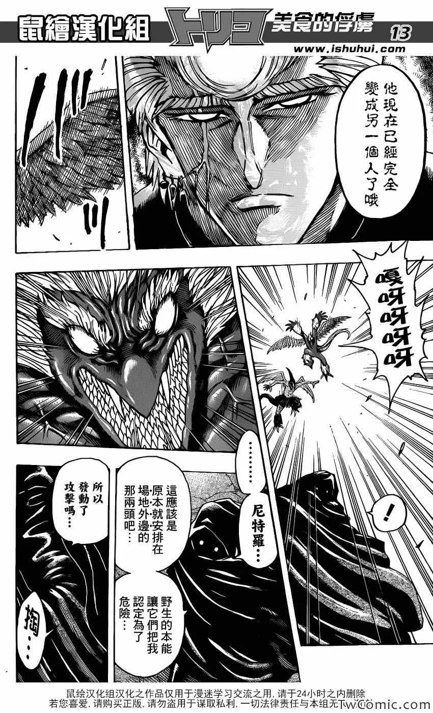 第241话 黑幕！！ 第11页