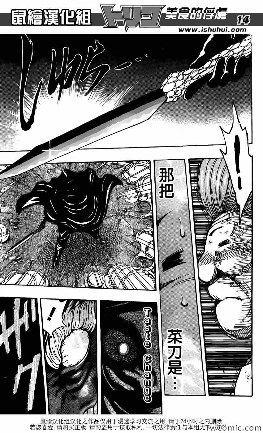 第241话 黑幕！！ 第12页
