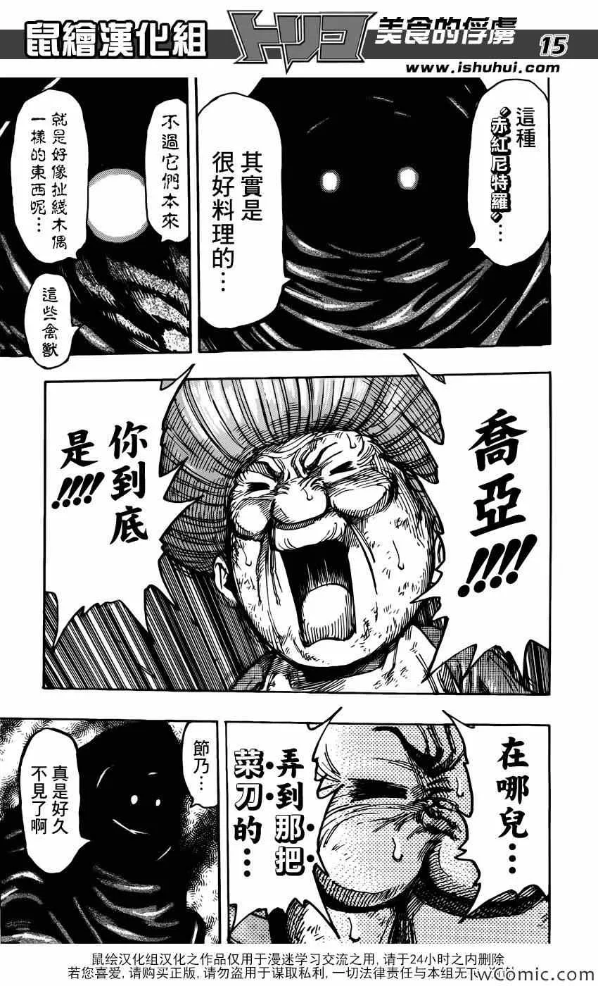 第241话 黑幕！！ 第13页