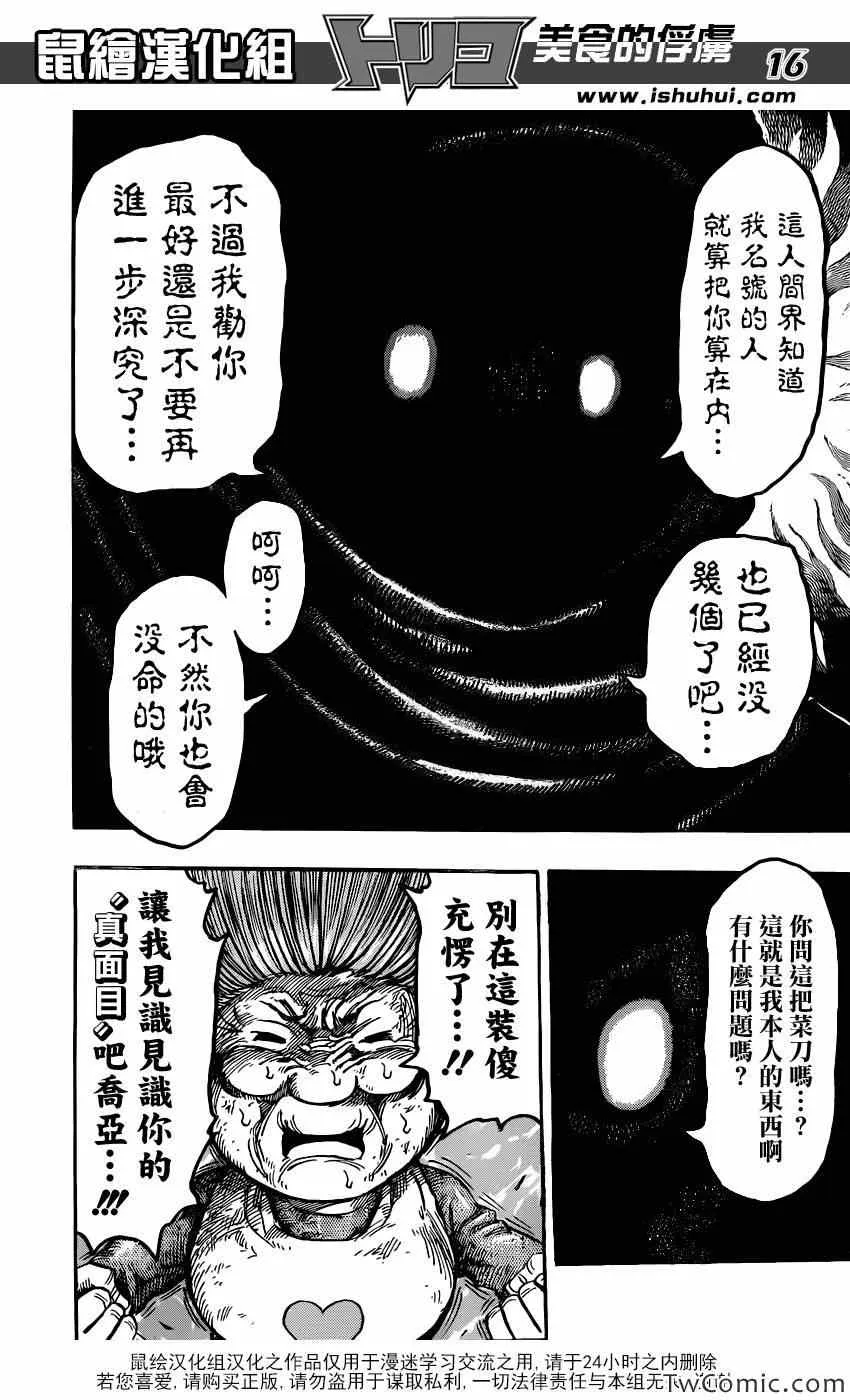 第241话 黑幕！！ 第14页