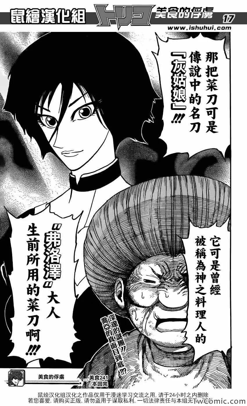 第241话 黑幕！！ 第15页